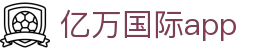 亿万国际app_亿万app_线路检测中心